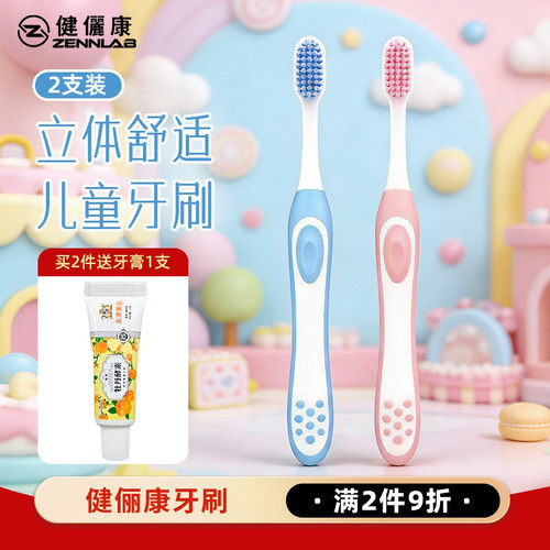 小头2支装牙刷健俪康软毛儿童