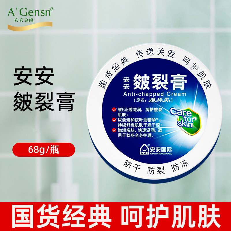 安安滋润保湿防裂皴裂膏