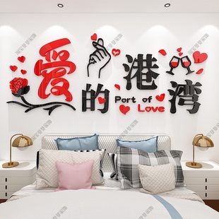 婚介所墙贴装饰婚庆店婚姻背景墙布置婚恋公司文化墙爱情贴纸浪漫