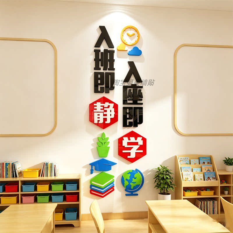 教室布置神器装饰初高中小学作品展示栏班级文化墙贴纸环创3d立体