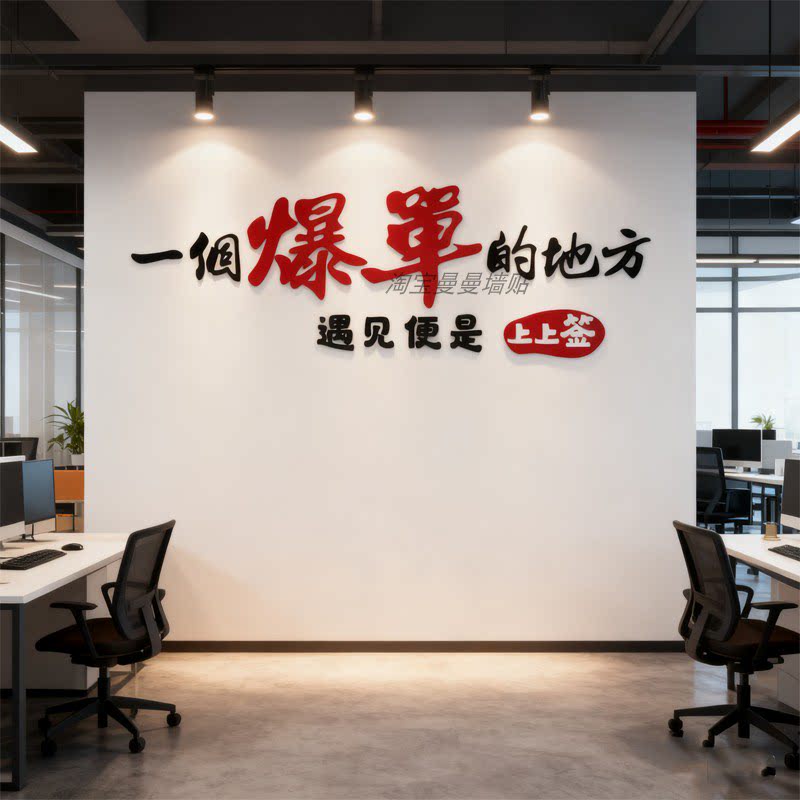 办公室墙面装饰企业文化电商司双十一氛围布置天爆单挂画标语励志