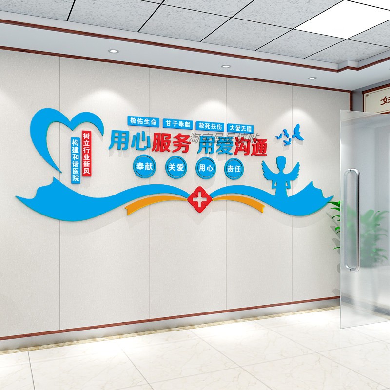 医院文化墙装饰输液室护士站墙贴走廊医生办公室布置关爱病人标语