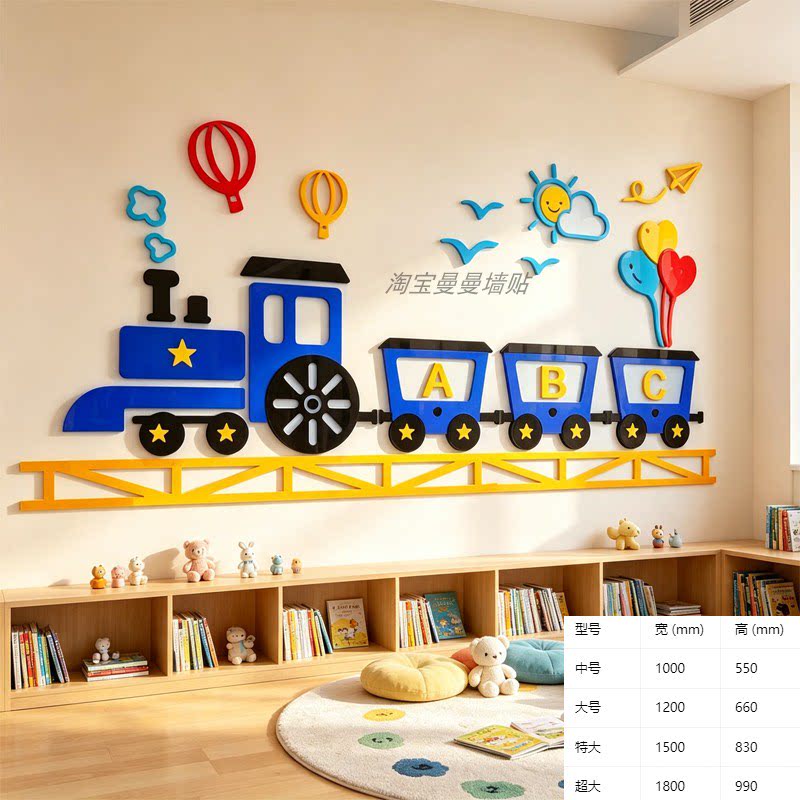 幼儿园墙面装饰创意卡通小火车3d立体墙贴画儿童房间布置男孩卧室