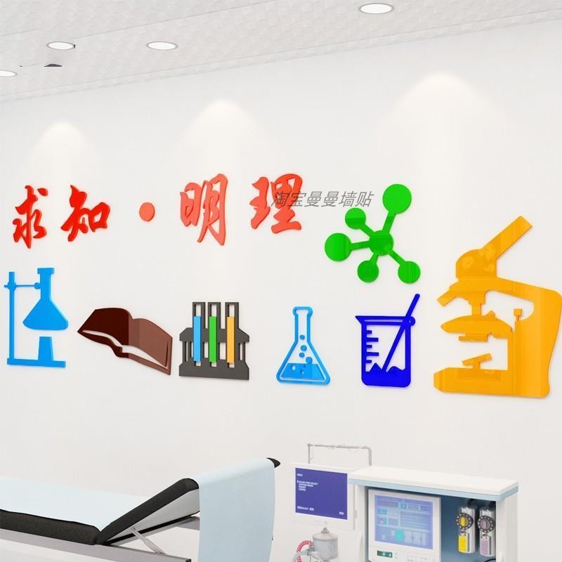 观察实验标语墙贴学校科学生物化学物理实验室教室布置装饰文化墙