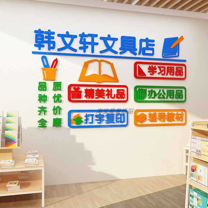 学生文具店铺墙面装饰办公学习用品玻璃门贴纸画收银台背景布置饿