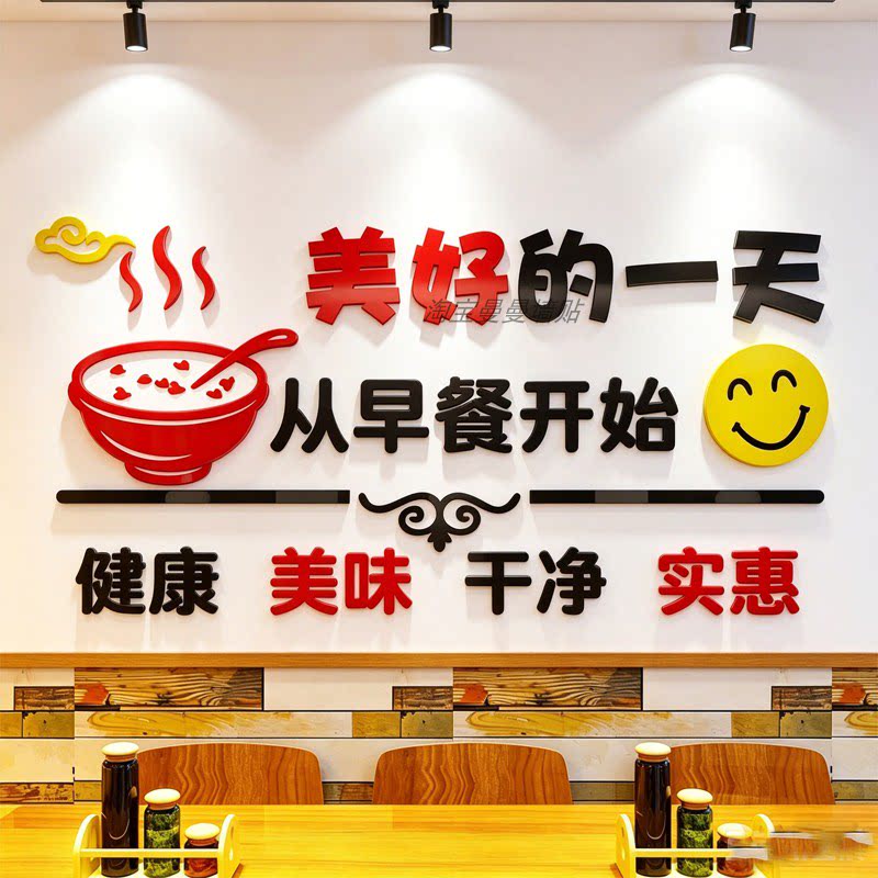 网红早点早餐店墙面装饰壁画快餐小吃店粥包子铺海报广告贴纸标语