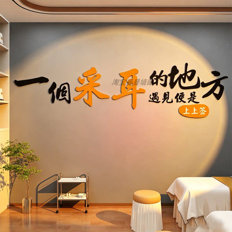 采耳店墙面装饰壁纸挂宣传图画广告海报背景中医馆养生氛围文化牌