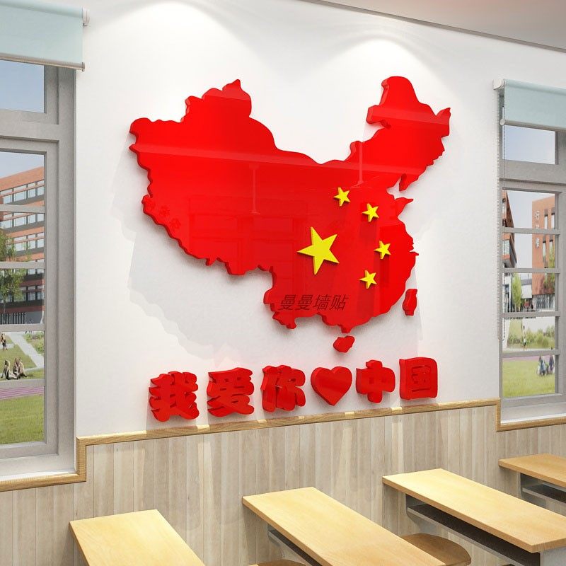班级文化布置中小学红色爱国标语教室装饰十一国庆节氛围墙贴立体,家居饰品,文化墙贴,淘宝优惠券,粉丝福利购,淘宝优惠卷