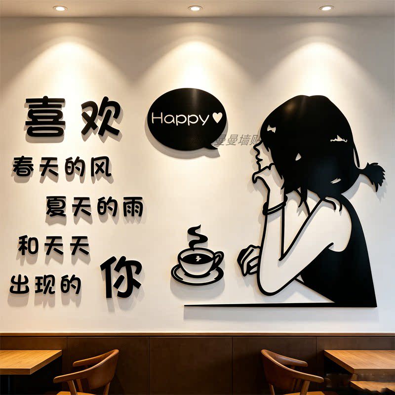 咖啡甜品烘焙奶茶店网红创意氛围墙面装饰贴纸3d立体店铺背景墙贴