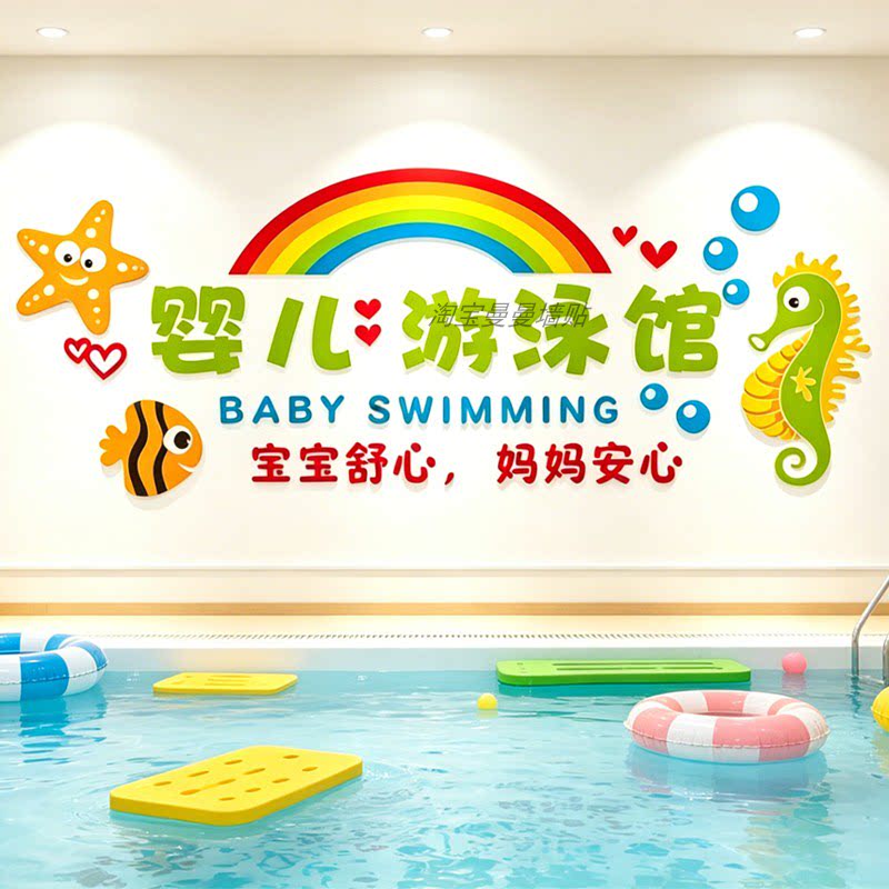 卡通墙面防水玻璃贴纸母婴店背景墙3d立体墙贴画婴儿童游泳馆装饰