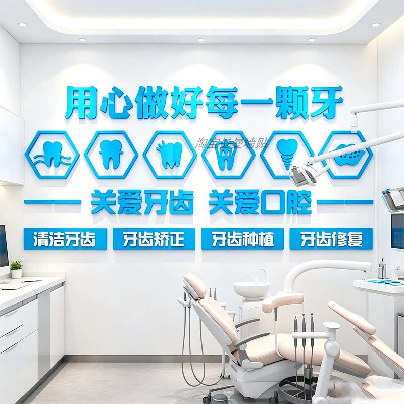 牙科诊所宣传标语海报贴纸口腔医院诊室药店前台背景墙面装饰贴画