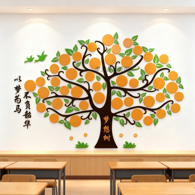 梦想树许愿心愿墙鼓励班级文化墙布置成长神器背景板教室装饰墙贴