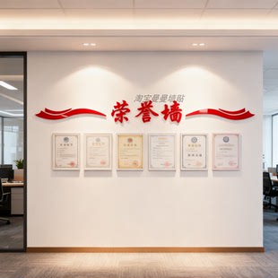 公司荣誉宣传展示墙优秀员工企业文化办公室氛围布置立体墙面装饰