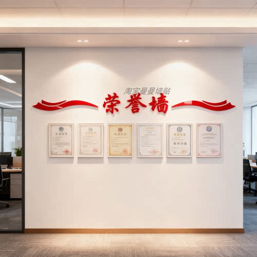 公司荣誉宣传展示墙优秀员工企业文化办公室氛围布置立体墙面装饰