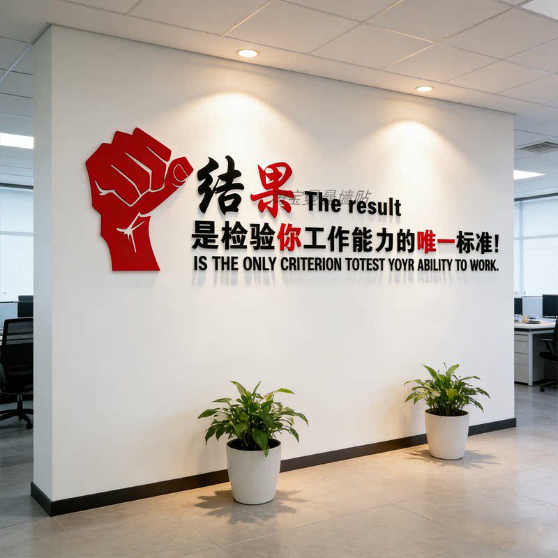 励志墙贴公司企业文化墙壁布置3d亚克力立体团队执行力办公室装饰