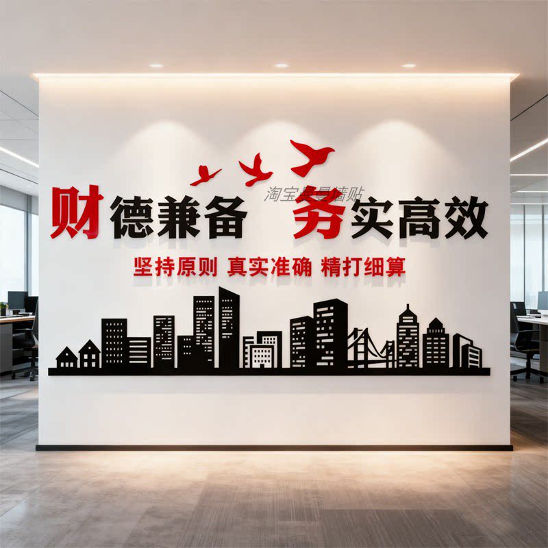 财务会计公司墙面装饰3d亚克力立体贴纸员工职员激励口号励志标语