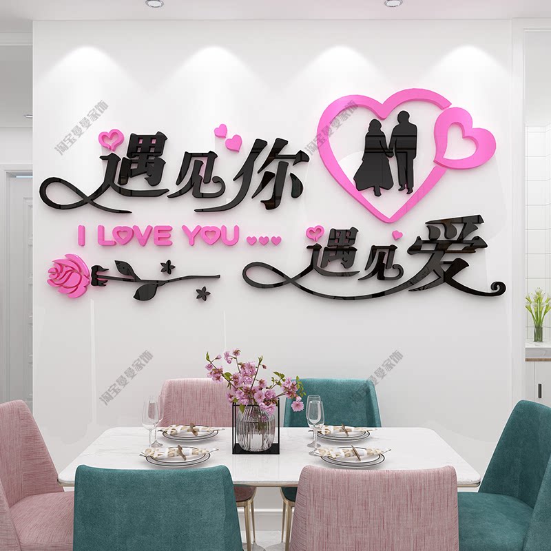 温馨婚房布置3d立体墙贴纸房间卧室墙面装饰客厅沙发背景墙壁贴画