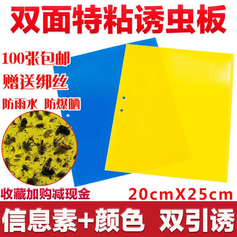 柑橘园粘蚊虫温室灭蝇粘虫板家用瓜果小飞虫高效粉虱超强家庭果园|ruв категории доставка цветов/цветок моделирования/растения садоводства, садовых принадлежностей, других садовых принадлежностей - от Buy2taobao.com для оказания профессиональной услуги покупки агента Taobao