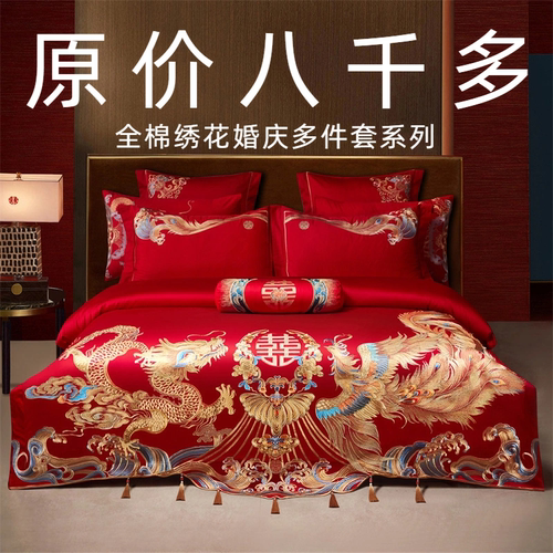 水晶家纺长绒棉婚庆四件套大红龙凤纯棉刺绣全棉结婚床上用品喜被