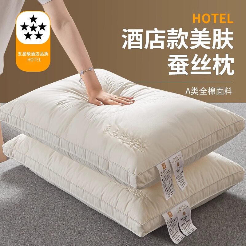 五星级酒店专用蚕丝枕枕头枕芯纯棉护颈椎助睡眠整头单人家用一对