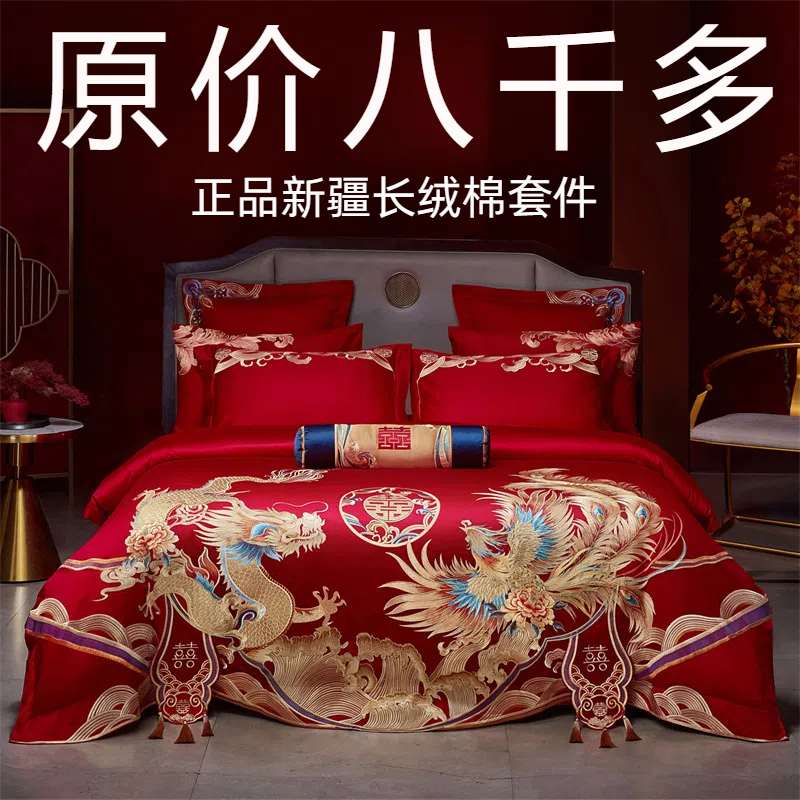 水晶家纺120支婚庆纯棉四件套全棉大红色龙凤刺绣喜被套结婚床品4