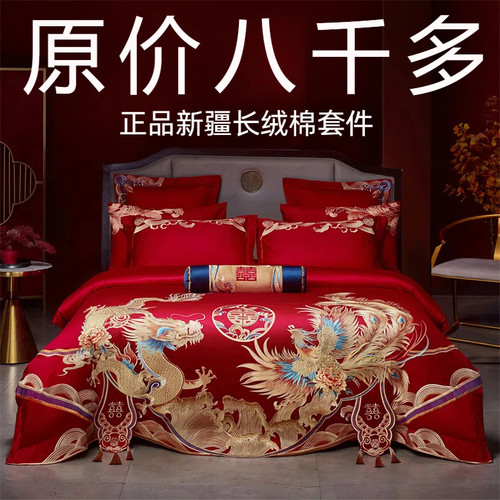 水晶家纺120支婚庆纯棉四件套全棉大红色龙凤刺绣喜被套结婚床品4