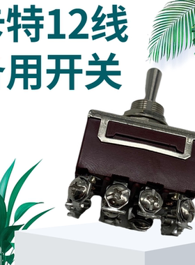 挖掘机配件卡特312 320 320B C D备用开关手动油门按钮12线加藤