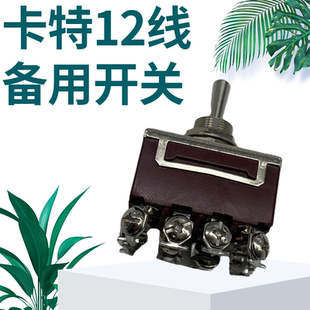 320B D备用开关手动油门按钮12线加藤 320 挖掘机配件卡特312