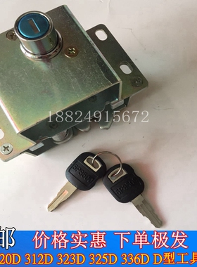 卡特320D 312D 323D 325D 336C D E工具箱锁 挖掘机工具箱锁配件