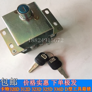 325D 323D 336C 挖掘机工具箱锁配件 卡特320D E工具箱锁 312D