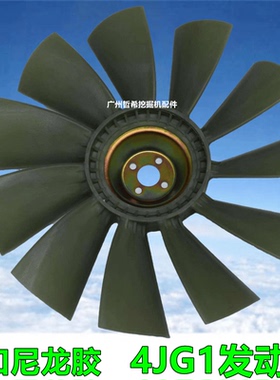 挖掘机日立ZAX60/70/4JG1五十铃发动机风扇叶三一SY60/75风叶配件