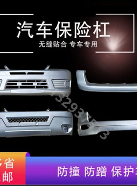 一汽佳宝前后6371 6350 V52 V70 6360单排双排前后保险杠防撞杠