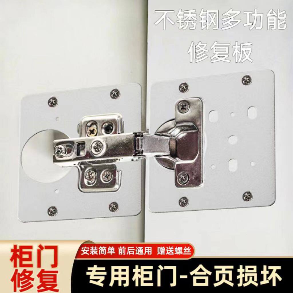 柜门通用合页修复片固定板衣柜不锈钢铰链垫板安装修复神器橱柜门图片