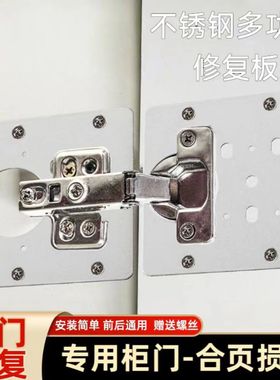 柜门通用合页修复片固定板衣柜不锈钢铰链垫板安装修复神器橱柜门