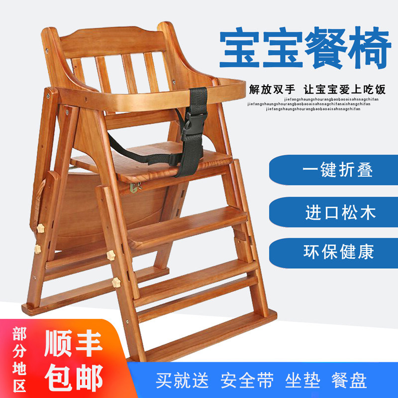 宝宝餐椅实木餐椅家用安全防摔可折叠免安装婴儿吃饭座椅儿童餐椅