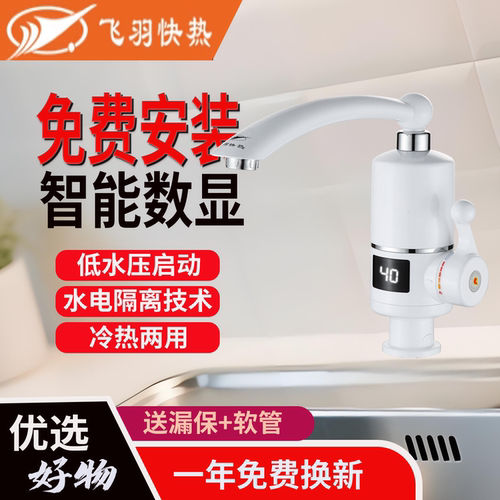 飞羽不锈钢即热式电热家用水龙头