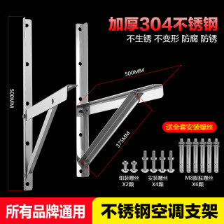 加厚304不锈钢空调外机支架美的小米海尔格力通用1.5/2/3匹挂架子