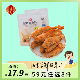 香海香酥小黄鱼即食小鱼干解馋脆皮黄鱼酥50克小吃干货黄花鱼零食