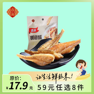 香海黄鱼酥酥若无骨42克海味休闲即食零食温州特产深海海捕小黄鱼