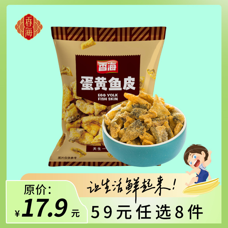 香海网红原味海鲜零食小吃蛋黄鱼