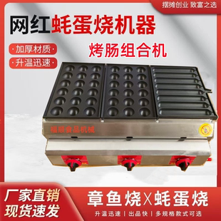 商用摆摊章鱼网红小丸子煤气机器燃气烤肠机组合机鱼丸夜市烤生蚝