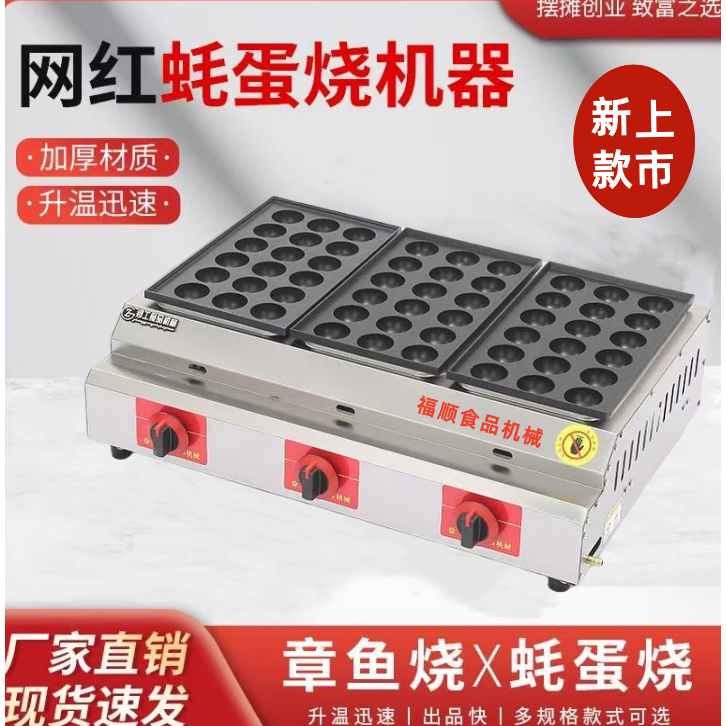 网红燃气耗蛋烧炉章鱼小丸子机夜市煤气摆摊烤丸虾扯蛋章鱼机商用