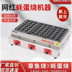 章鱼小丸子机夜市煤气摆摊
