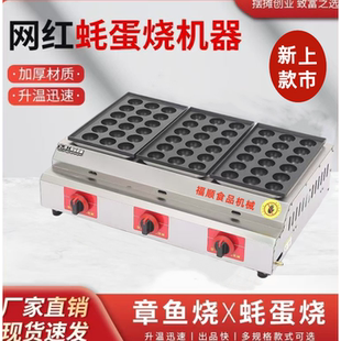 网红燃气耗蛋烧炉章鱼小丸子机夜市煤气摆摊烤丸虾扯蛋章鱼机商用