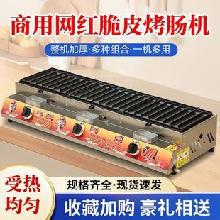 新款升级三头烤肠机摆摊商用淀粉肠网红燃气夜市脆皮热狗香肠机器
