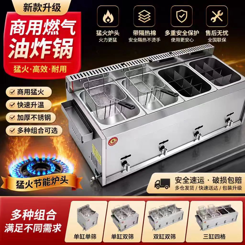 商用燃气双缸多功能油炸锅