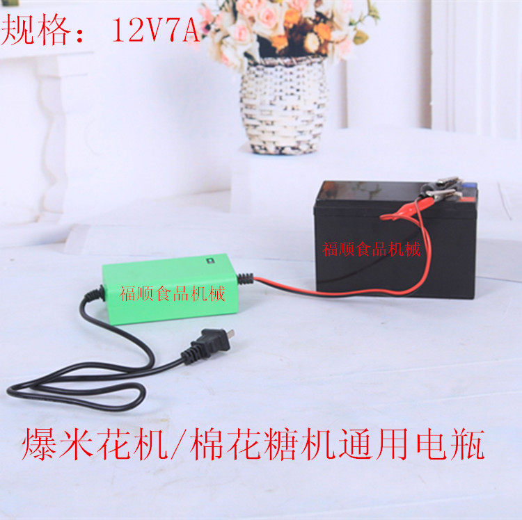 棉花糖爆米花燃气电动机适用电瓶 12V铅酸蓄电池专用充电器