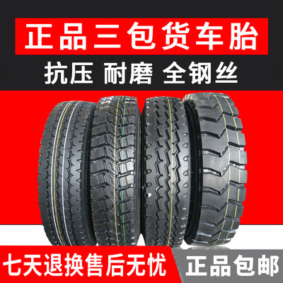 三包825R16耐磨750轻卡700-16载重825r20全钢丝900R20大货车轮胎