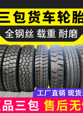 三包1200r20耐磨900全钢丝1000-20载重1100大货车12r22.5真空轮胎
