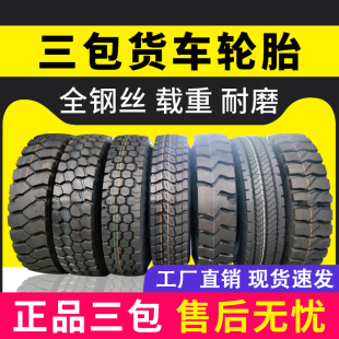 20载重1100大货车12r22.5真空轮胎 三包1200r20耐磨900全钢丝1000